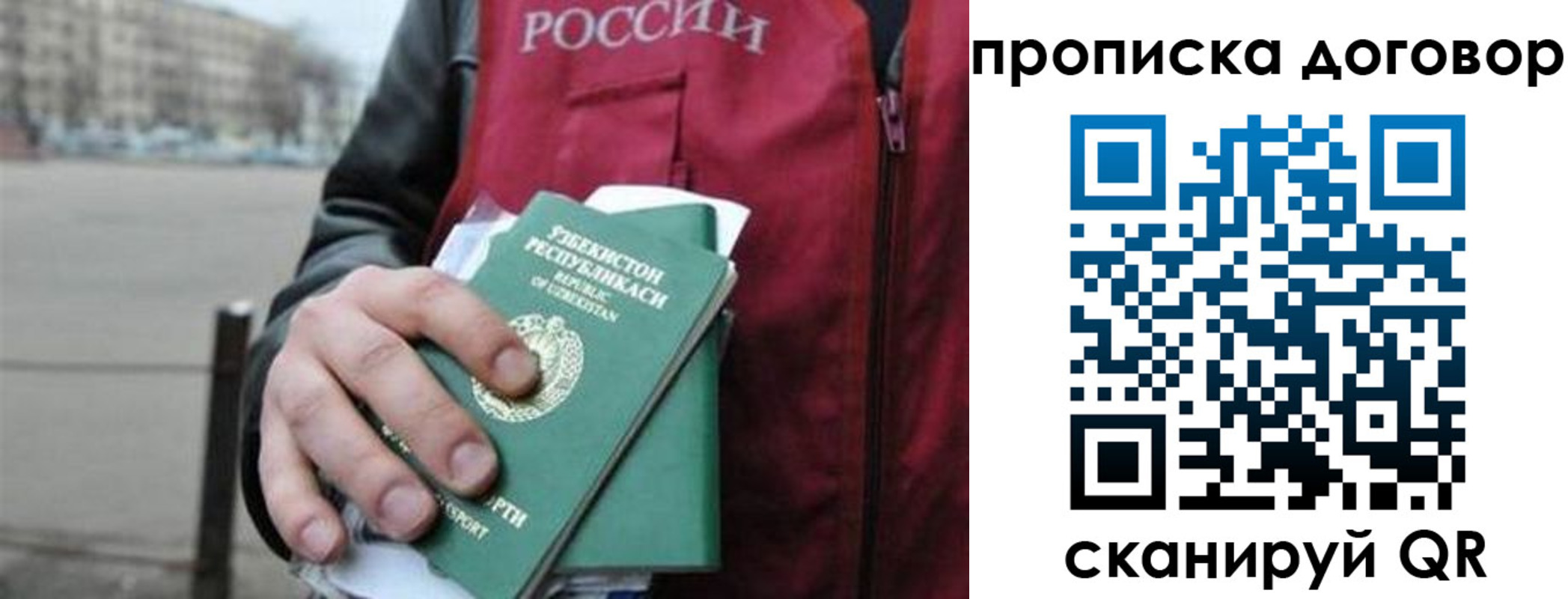 прописка 2025 в Дрезне