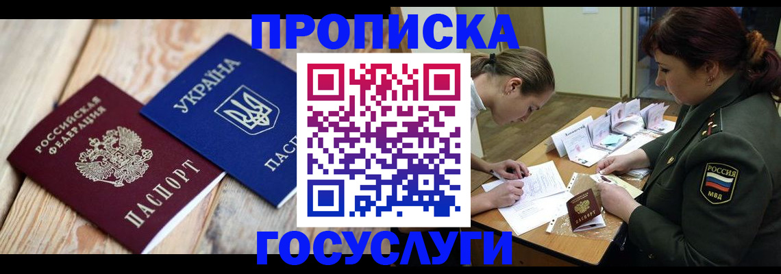 прописка штамп в Дрезне